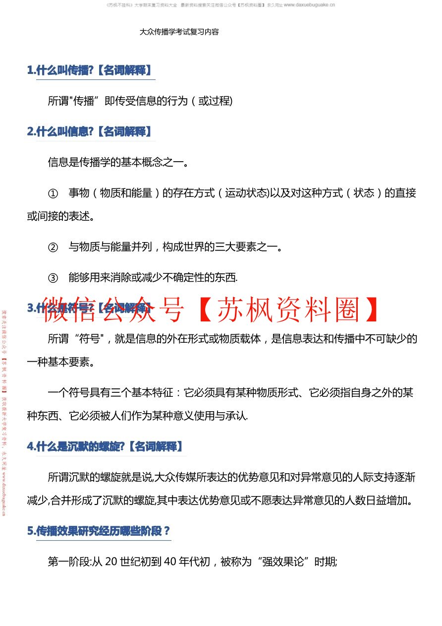 大众传播学